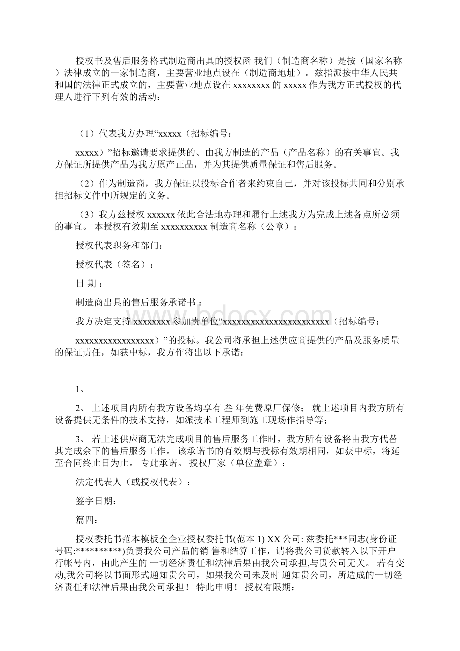 售后服务委托书模板.docx_第2页