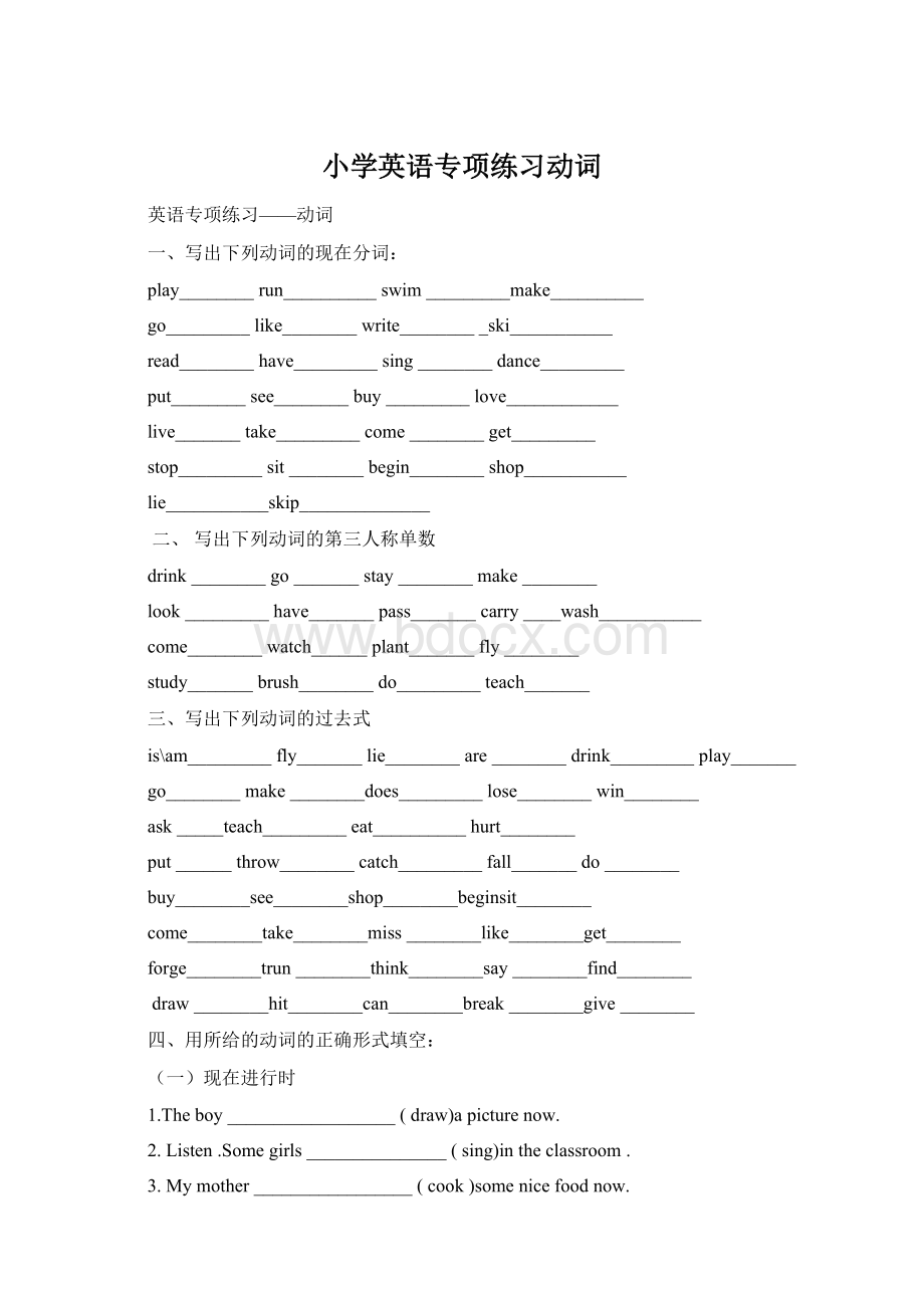 小学英语专项练习动词.docx