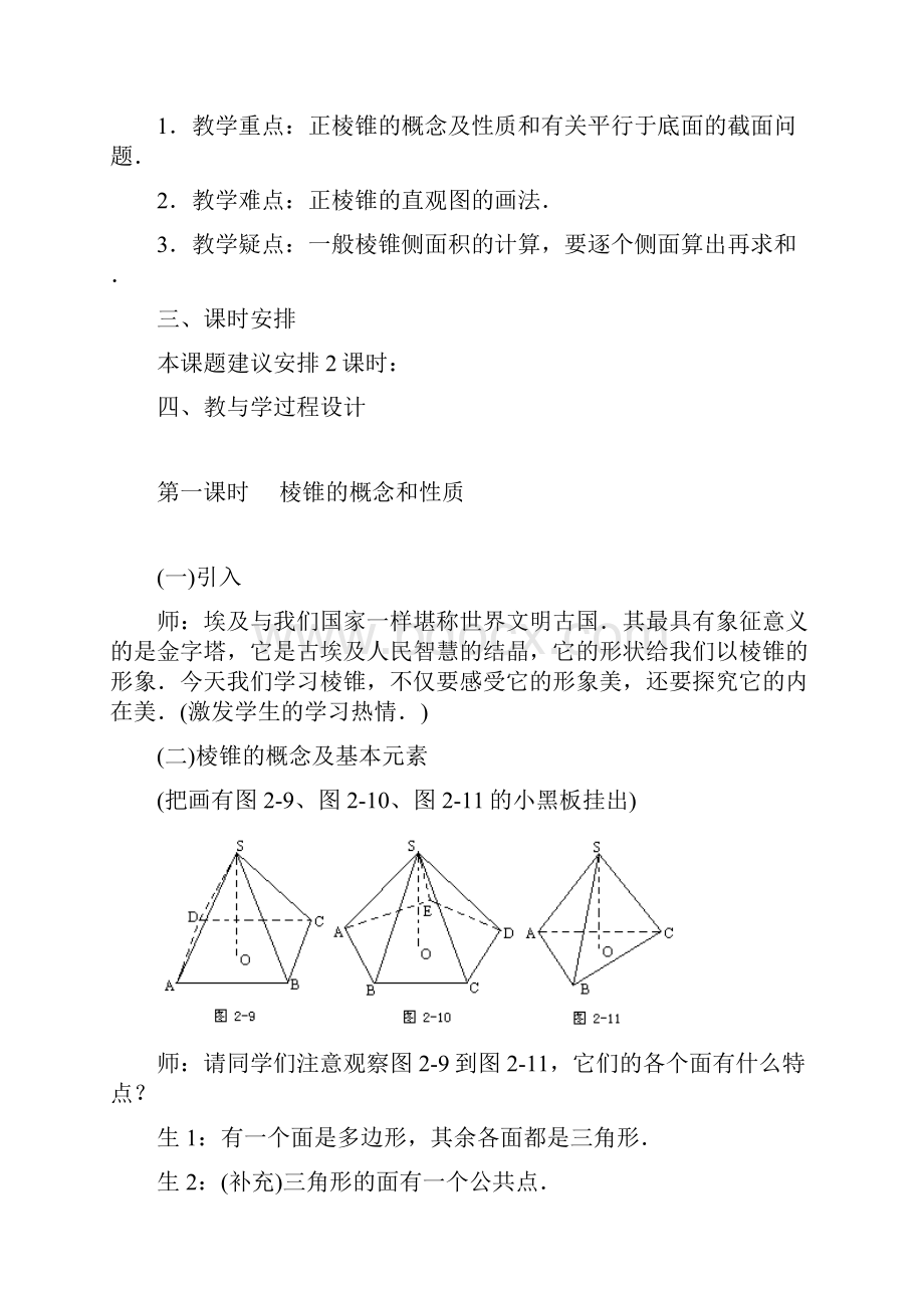 棱锥高中数学.docx_第2页