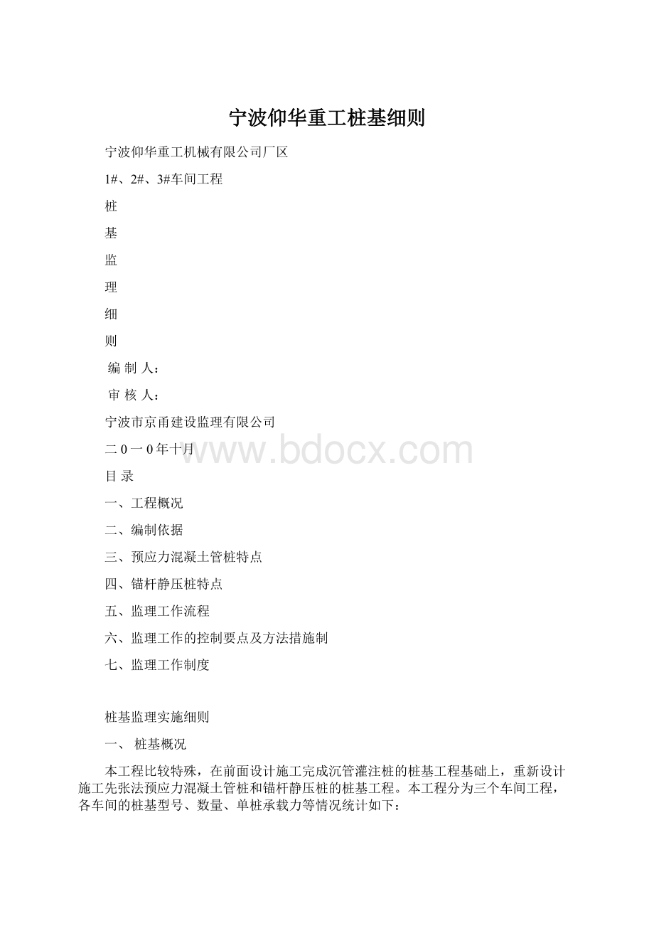 宁波仰华重工桩基细则.docx_第1页