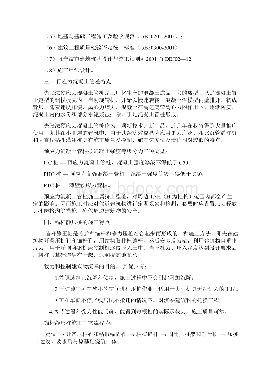 宁波仰华重工桩基细则.docx_第3页