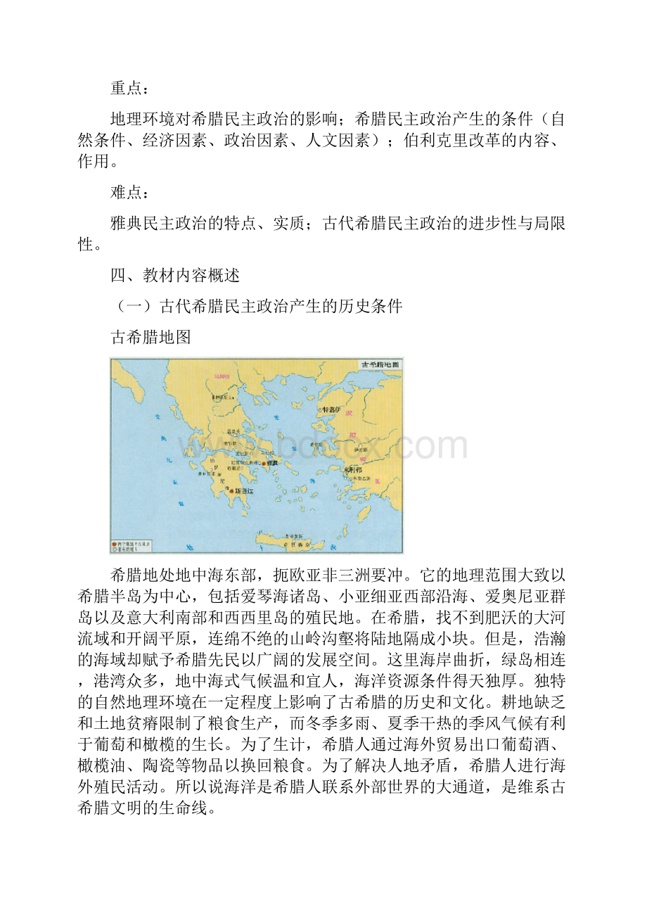 必修一第六单元第一课导学教程及测试题.docx_第2页