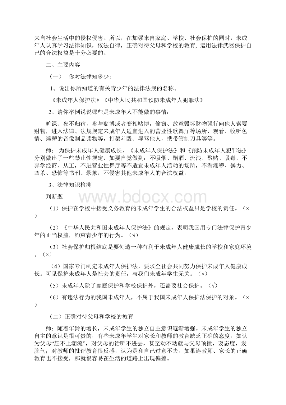 最新精编五年级法制专题教育教案8篇.docx_第3页