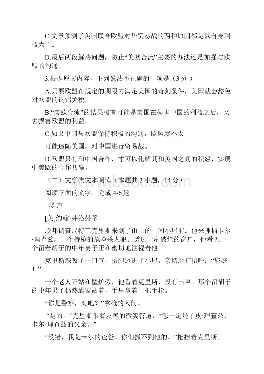 河南省商丘市九校学年高二下学期期末联考语文试题及答案.docx_第3页