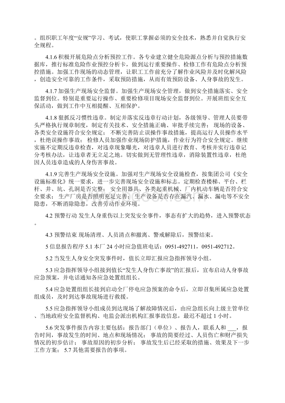 人身事故应急预案 人身着火应急预案Word格式文档下载.docx_第3页