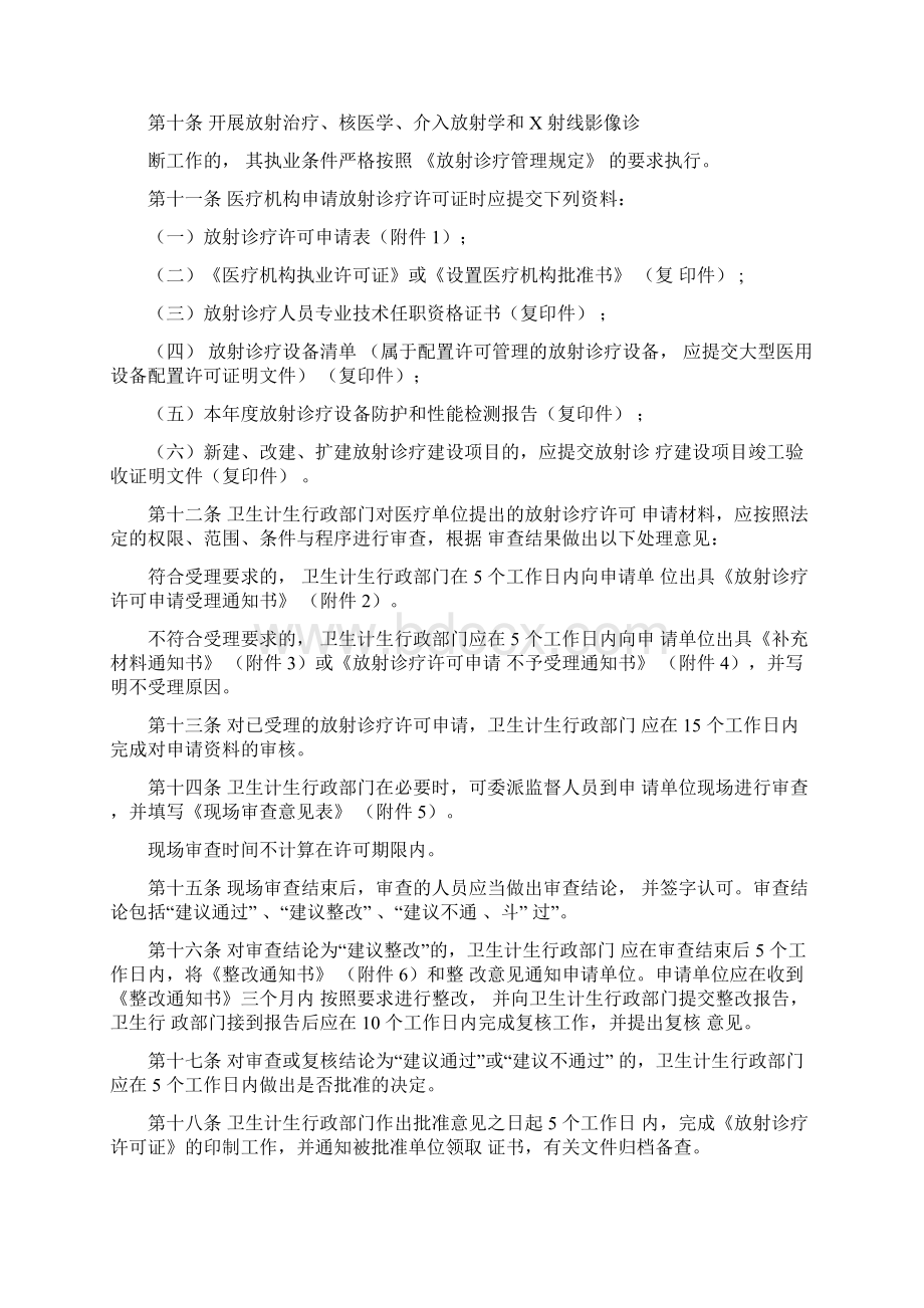 陕西省放射诊疗许可证发放管理办法.docx_第2页