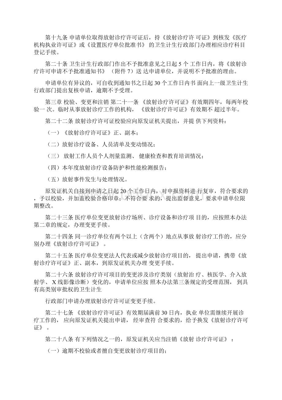 陕西省放射诊疗许可证发放管理办法.docx_第3页