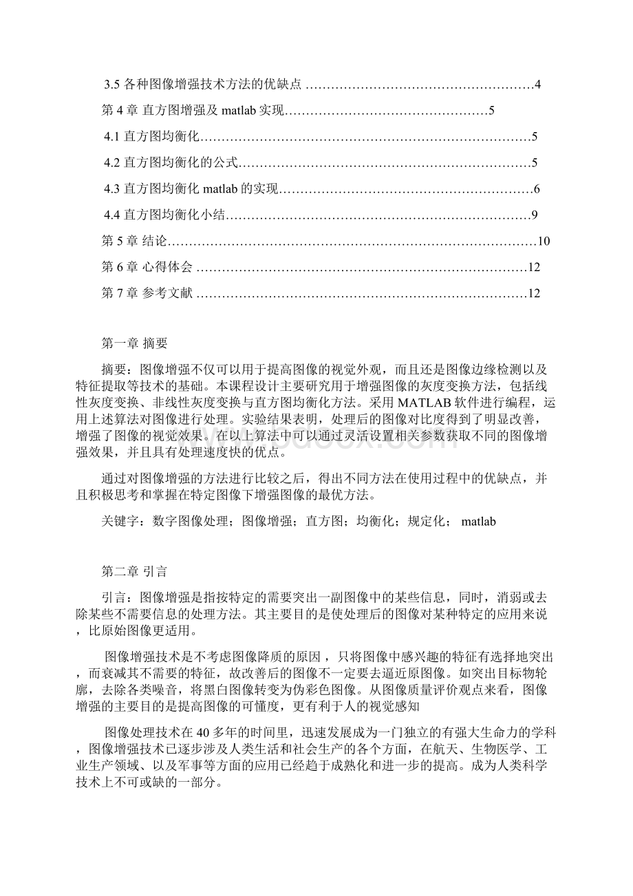 基于直方图变换实现的图像增强的课程设计.docx_第3页