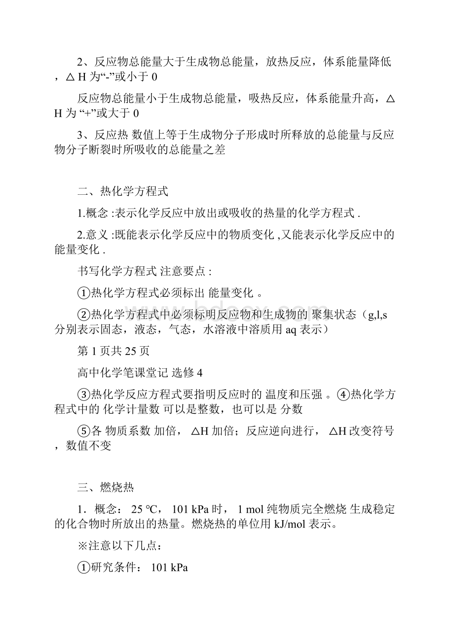 高中化学课堂笔记化学选修4笔记.docx_第2页