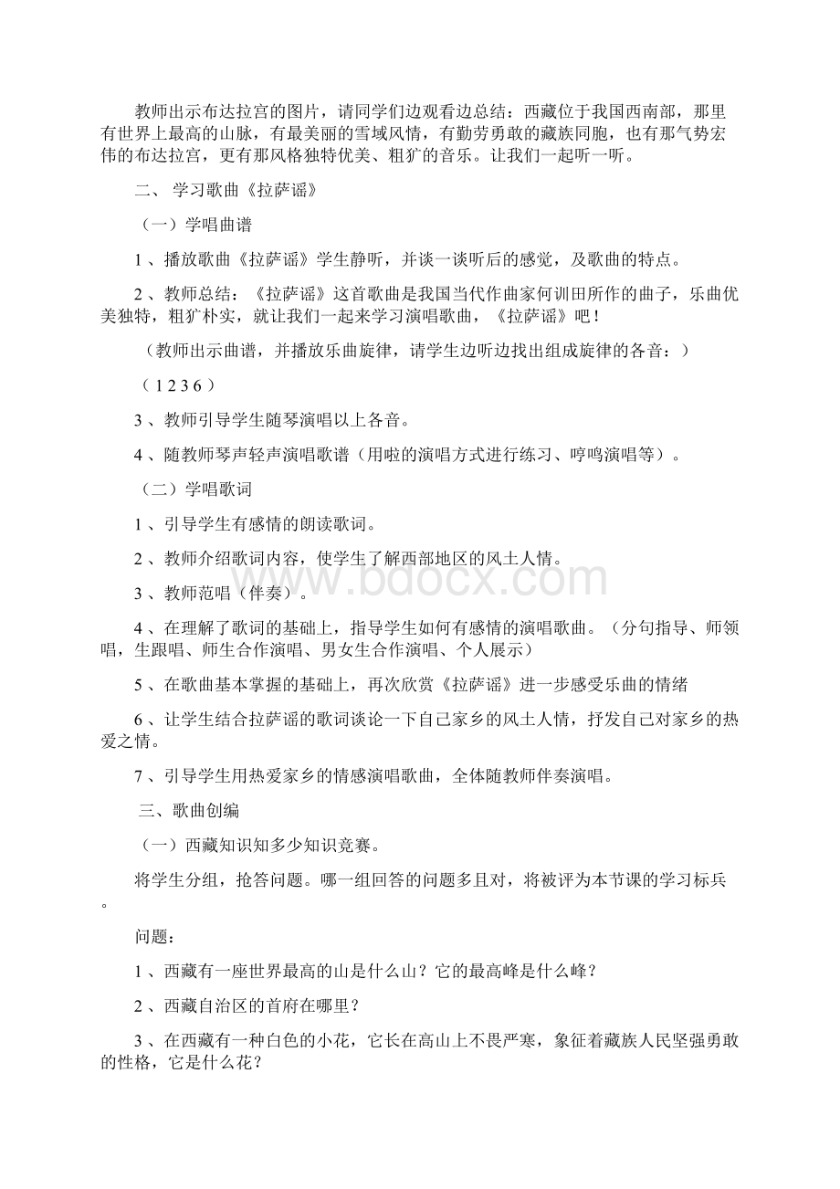 小学音乐五年级上册教案人教出版Word文档格式.docx_第3页