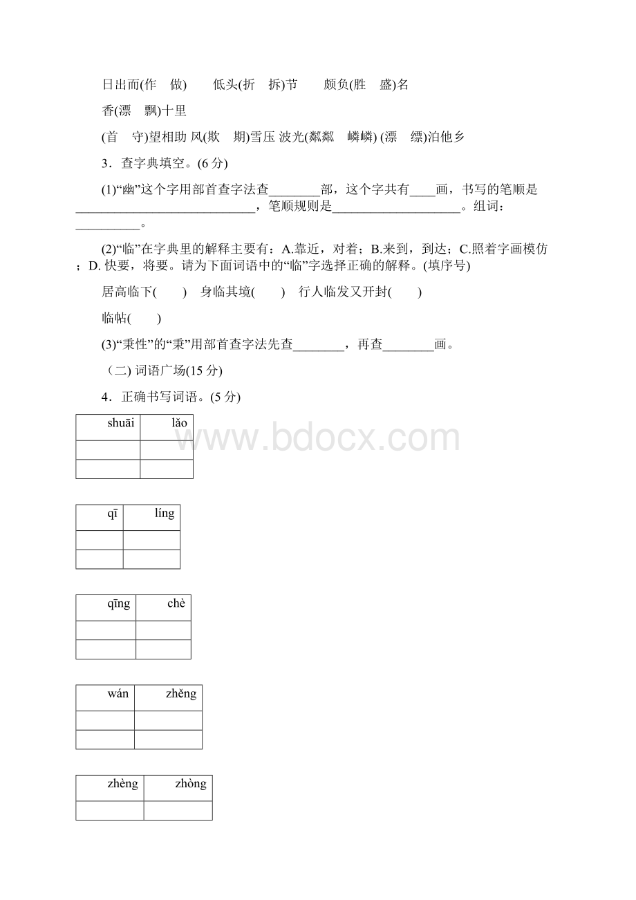 五年级上册语文单元测试第二单元 B卷人教新课标有答案.docx_第2页