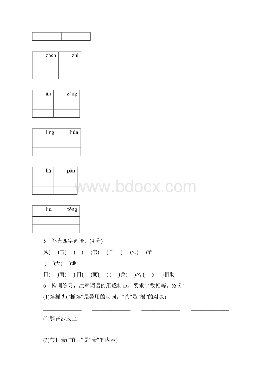 五年级上册语文单元测试第二单元 B卷人教新课标有答案.docx_第3页