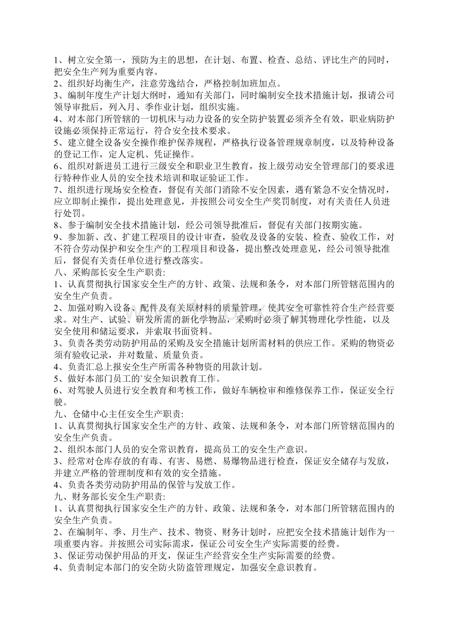 各级人员安全生产责任制度.docx_第3页