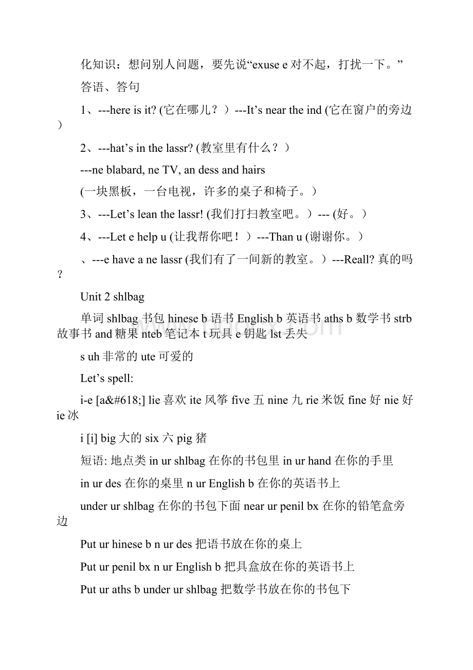 版四年级上册英语重难点知识锦集.docx_第2页