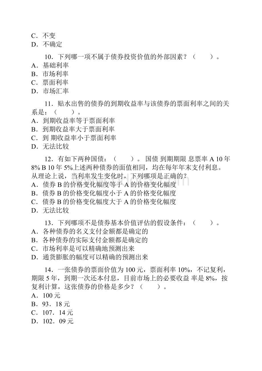 aiiyqfw证券投资分析真题及答案.docx_第3页