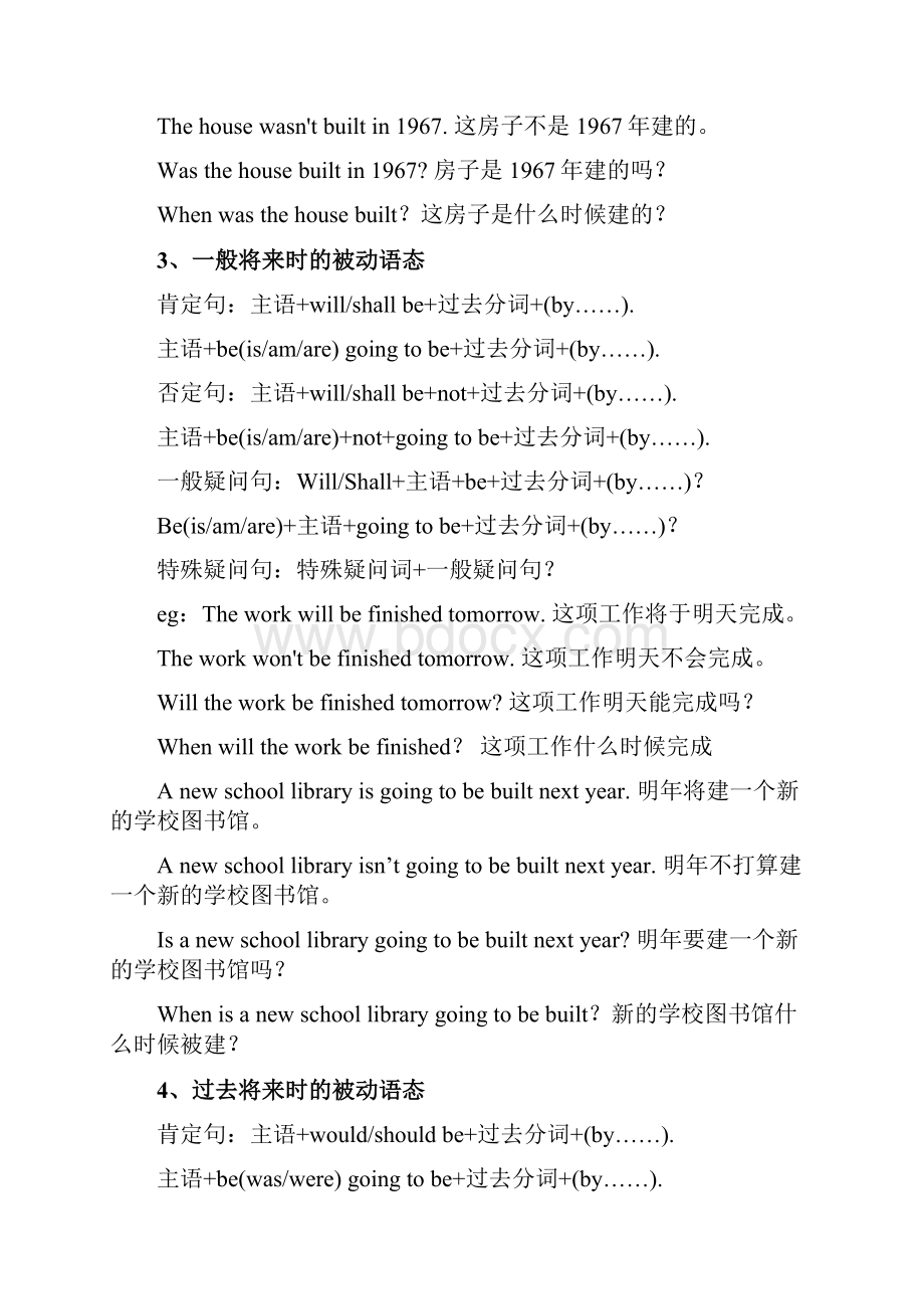 初中英语语法专题被动语态讲解Word文件下载.docx_第3页