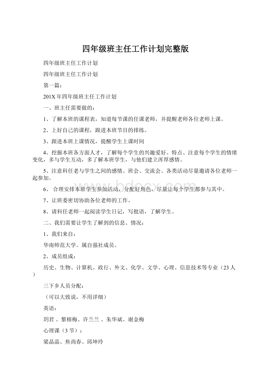 四年级班主任工作计划完整版Word下载.docx_第1页