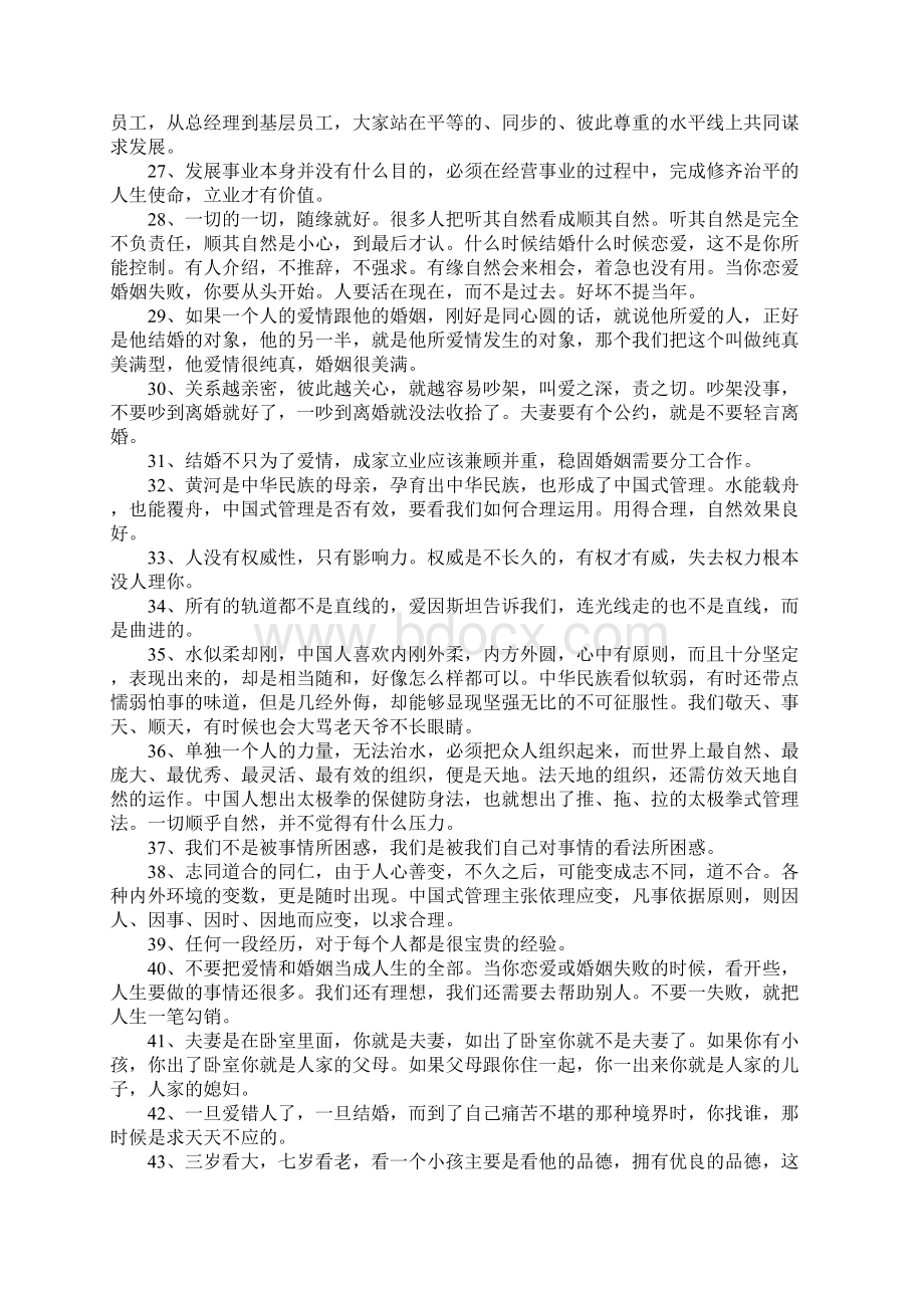 曾仕强语录经典.docx_第3页