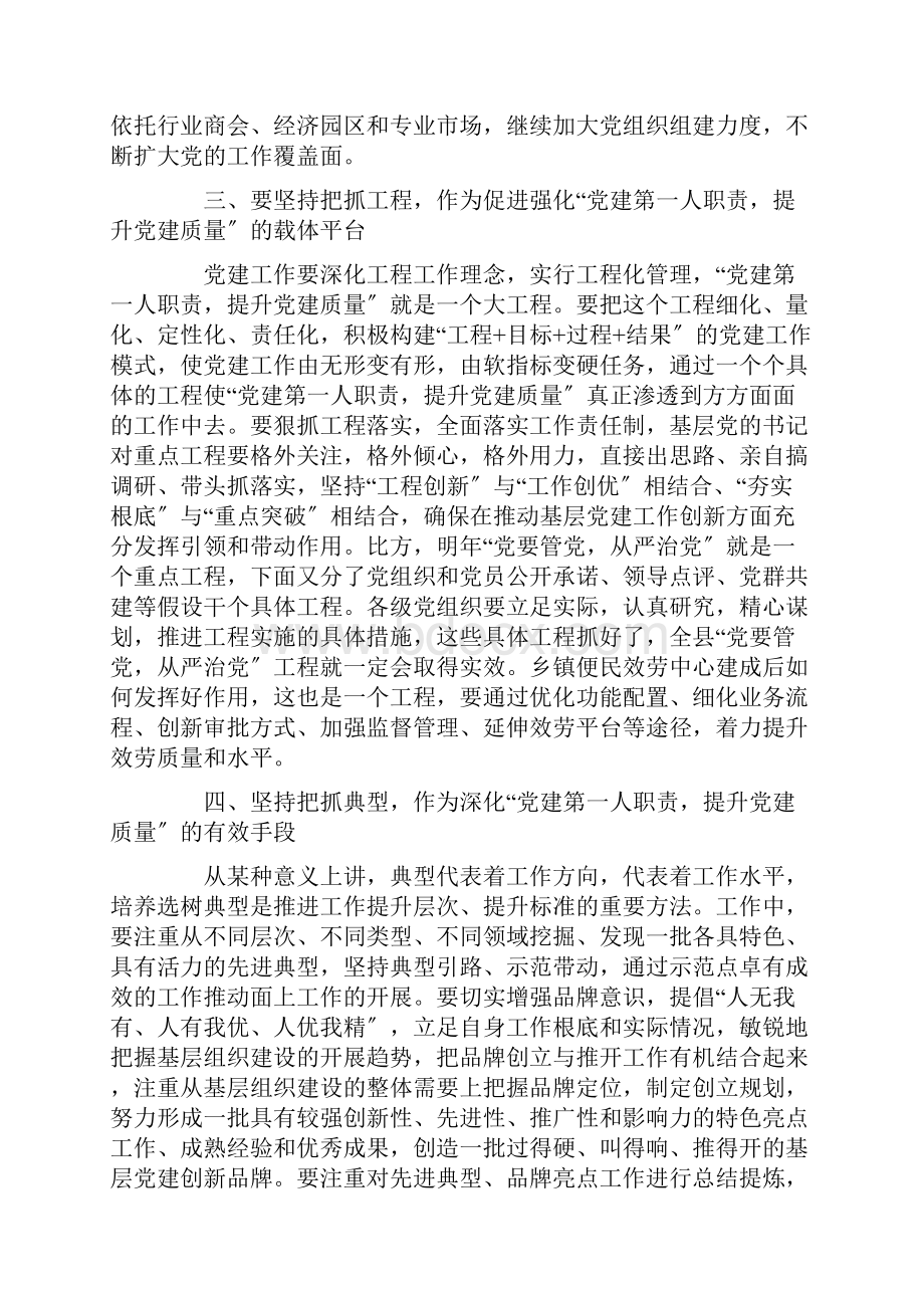 最新基层党支部书记述职报告点评三篇Word格式文档下载.docx_第3页