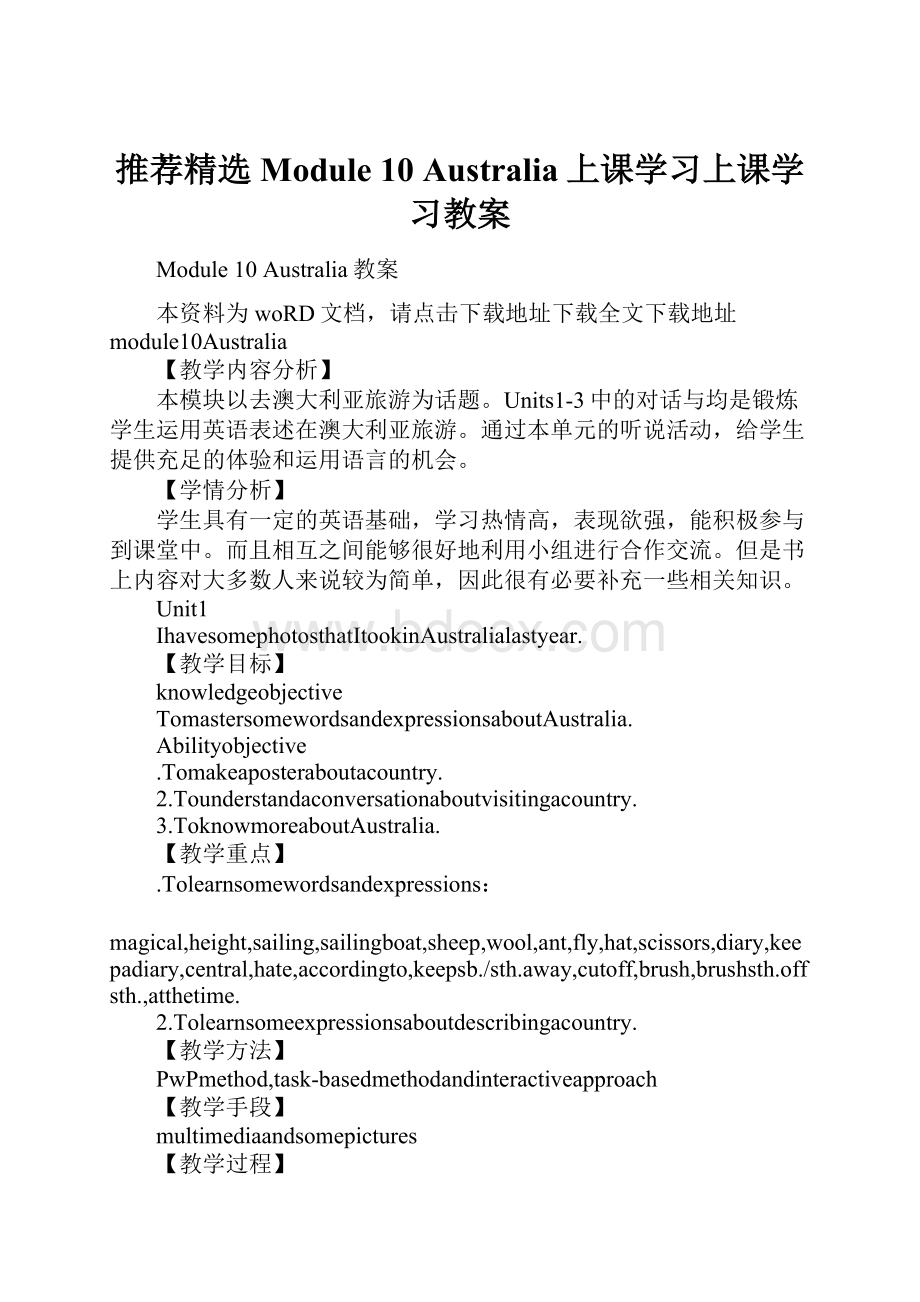 推荐精选Module 10 Australia上课学习上课学习教案Word文件下载.docx