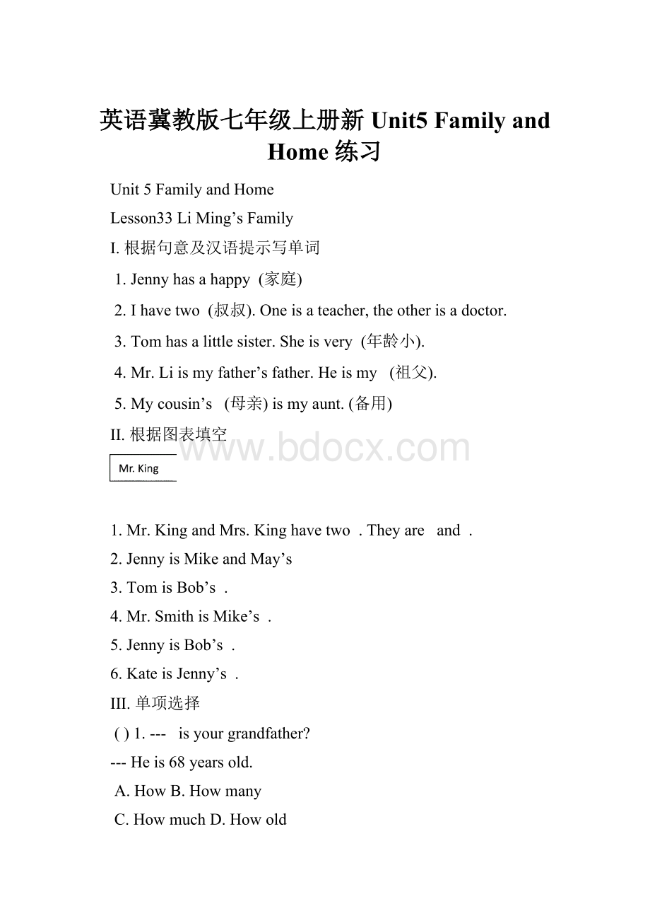 英语冀教版七年级上册新Unit5 Family and Home 练习Word下载.docx_第1页