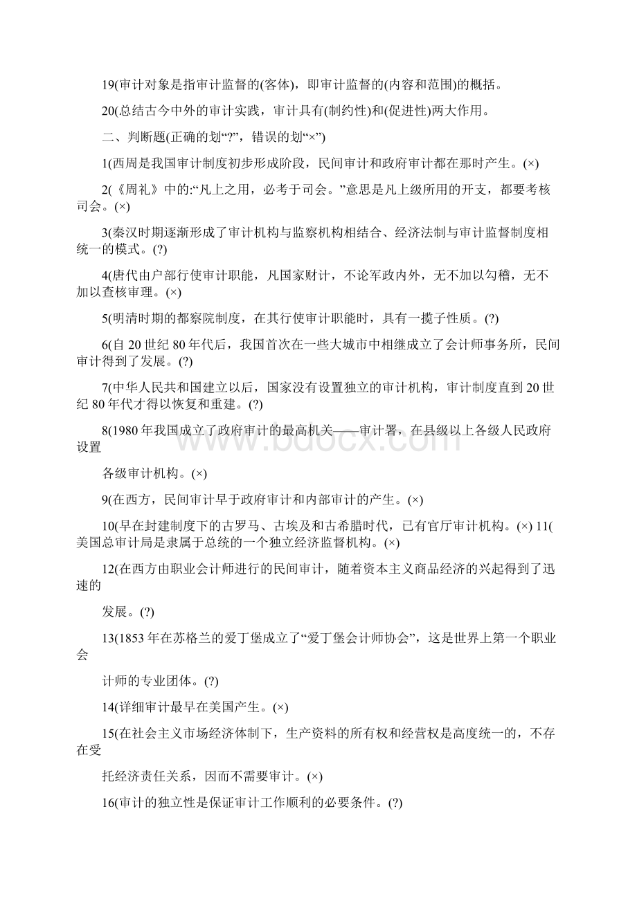 审计学网上作业题0412.docx_第2页