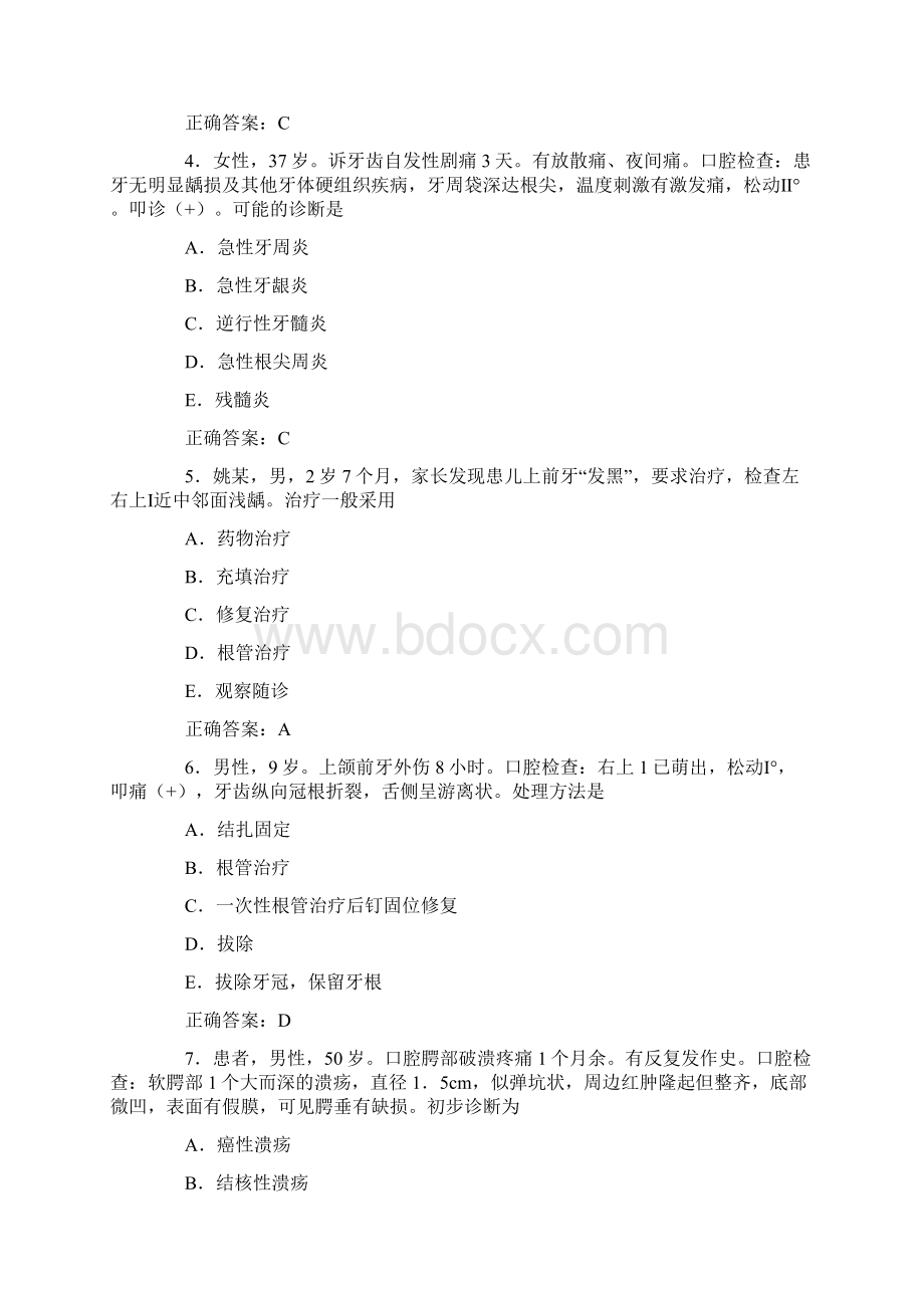 口腔内科学习题及答案A2型题Word格式.docx_第2页