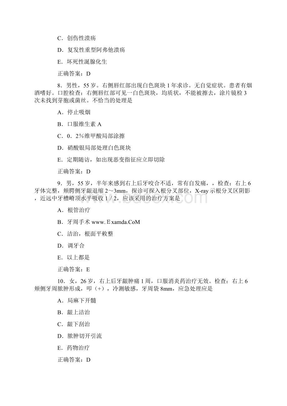 口腔内科学习题及答案A2型题Word格式.docx_第3页