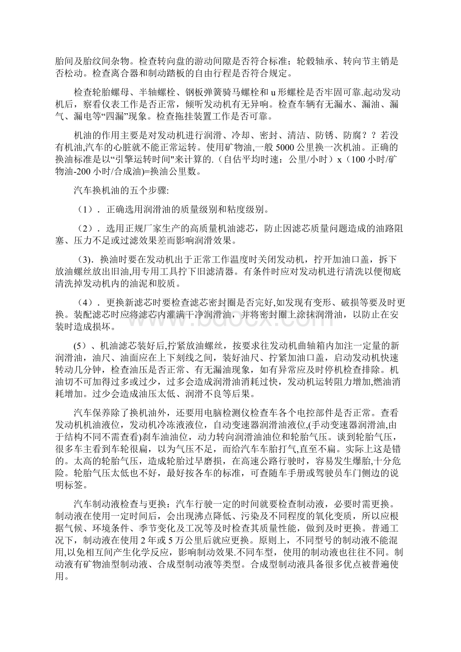 汽修实习报告.docx_第2页