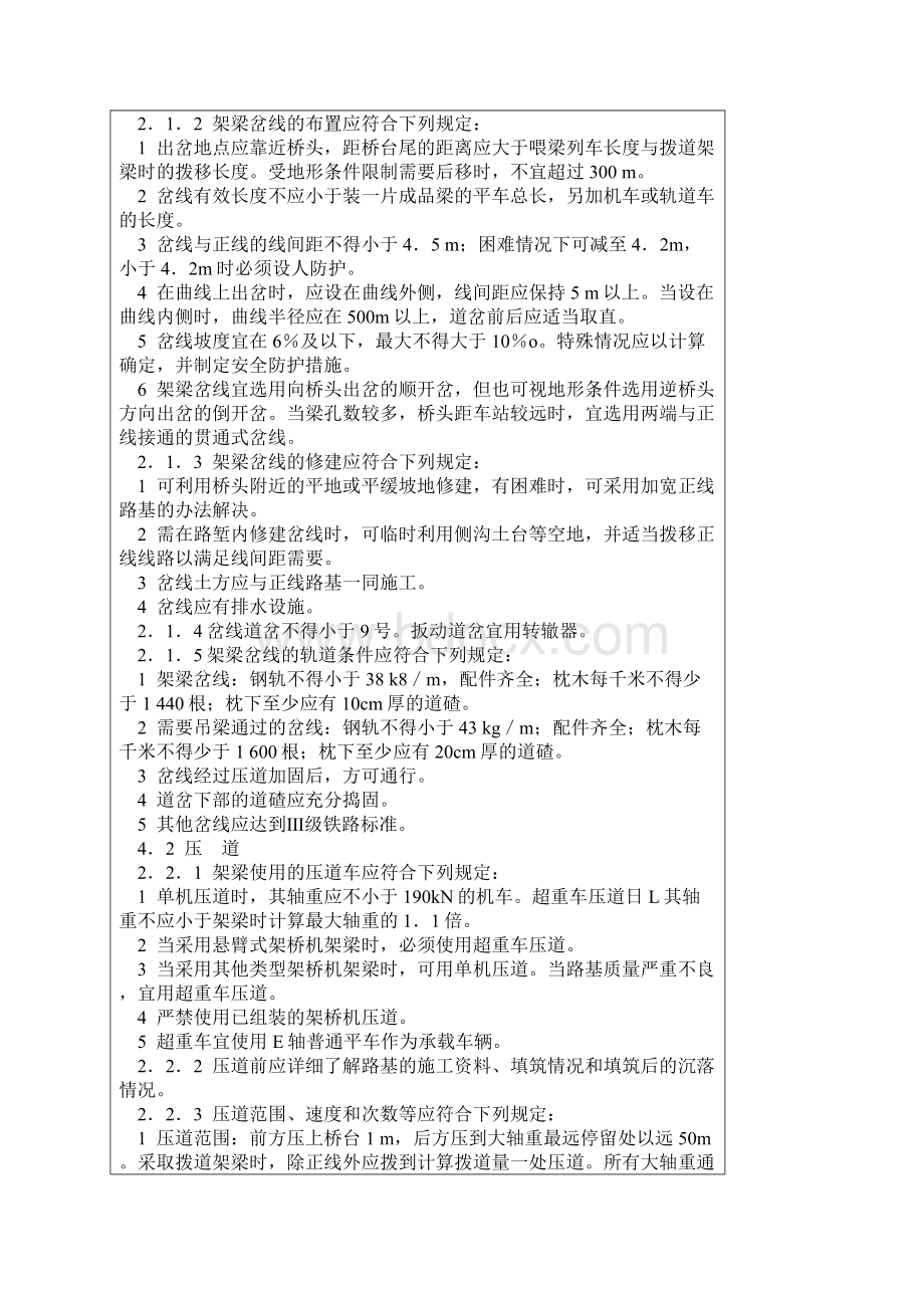 架桥机安全操作规程Word文件下载.docx_第2页