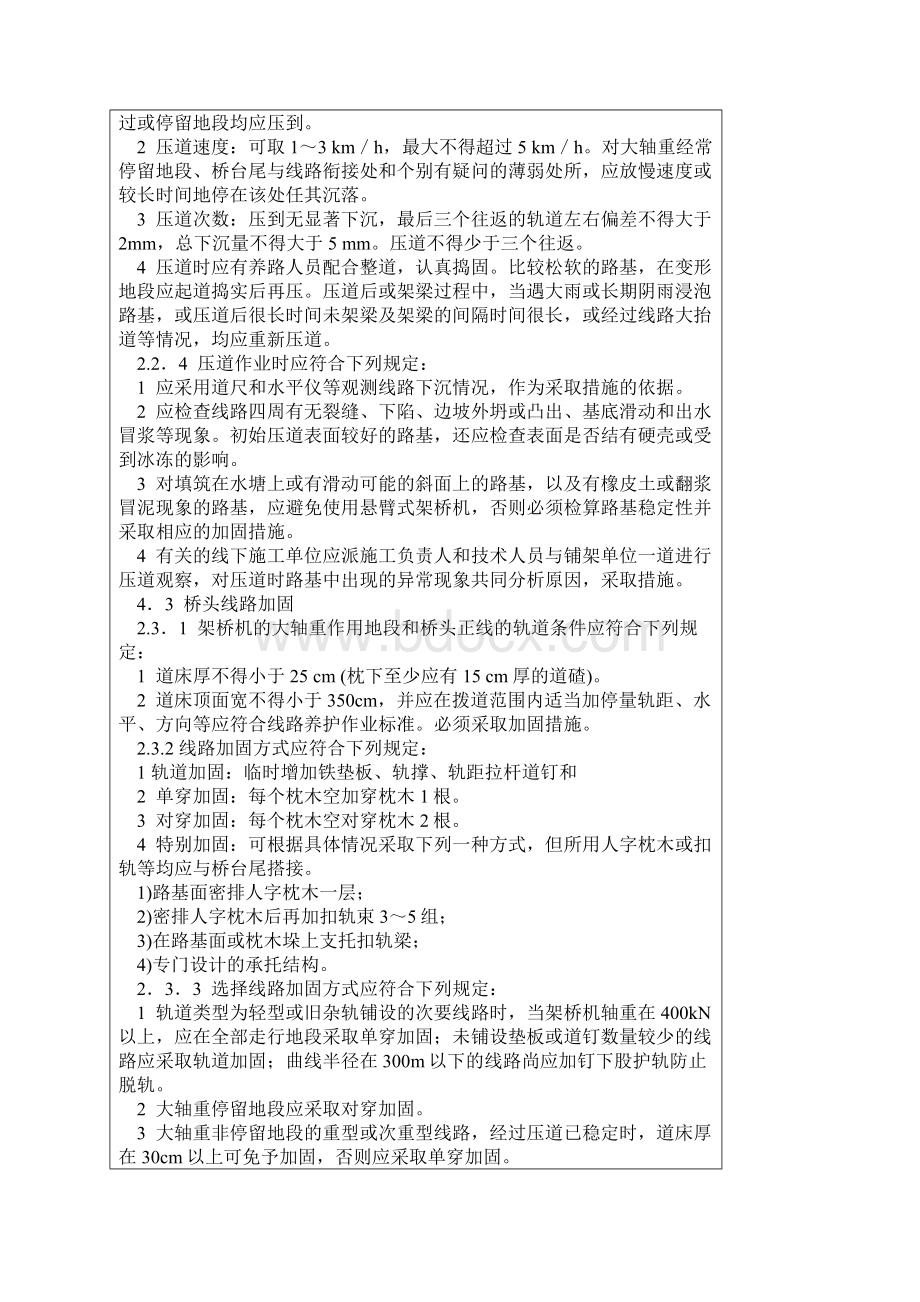 架桥机安全操作规程.docx_第3页