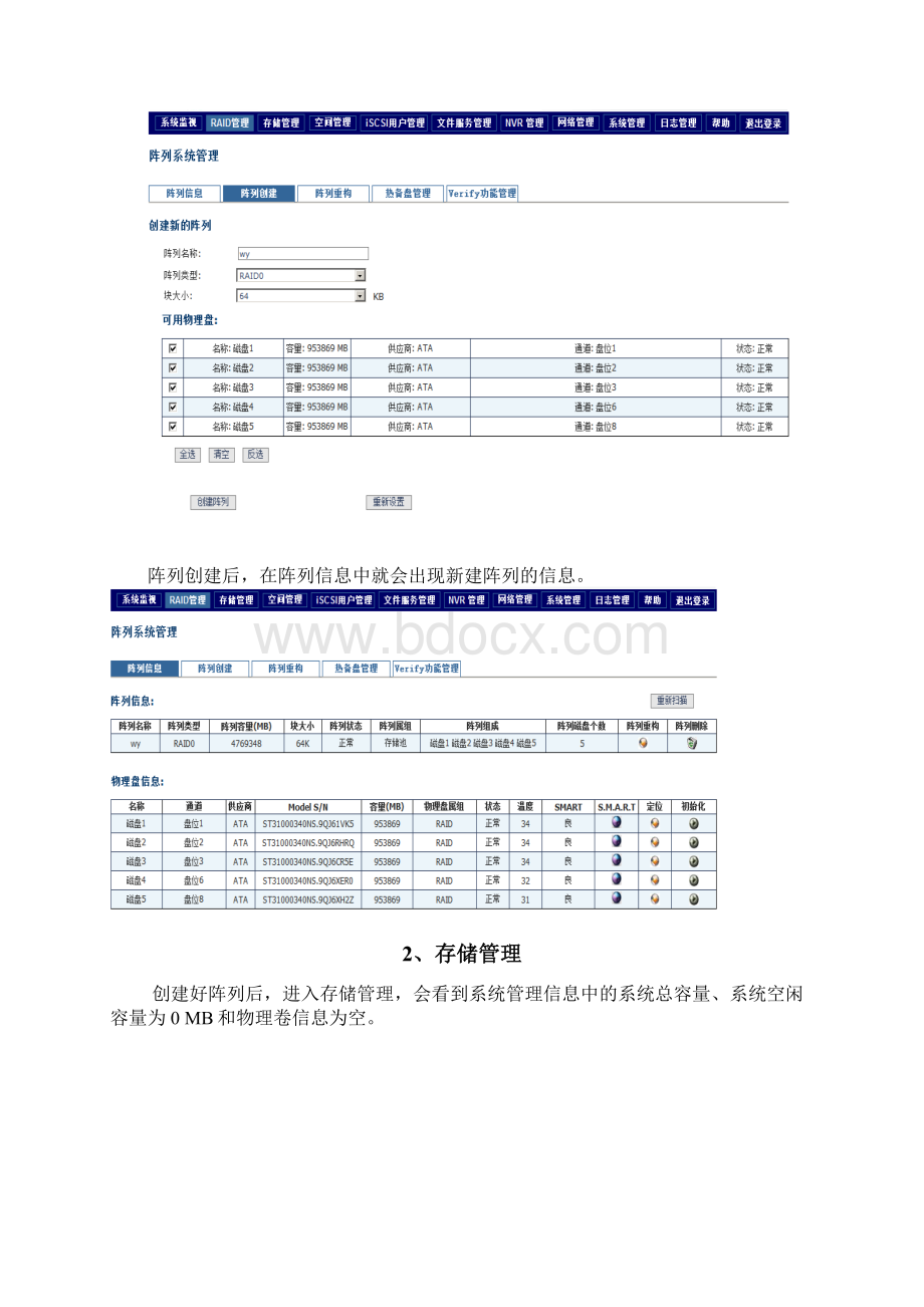 IPSAN的使用说明书Word文档格式.docx_第3页