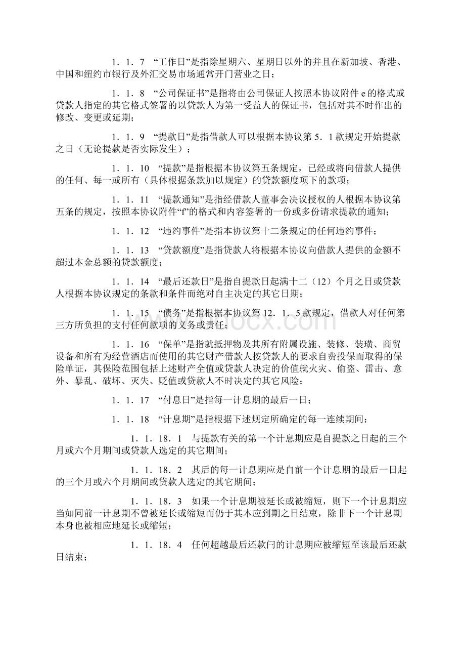 个人融资协议书范文.docx_第2页