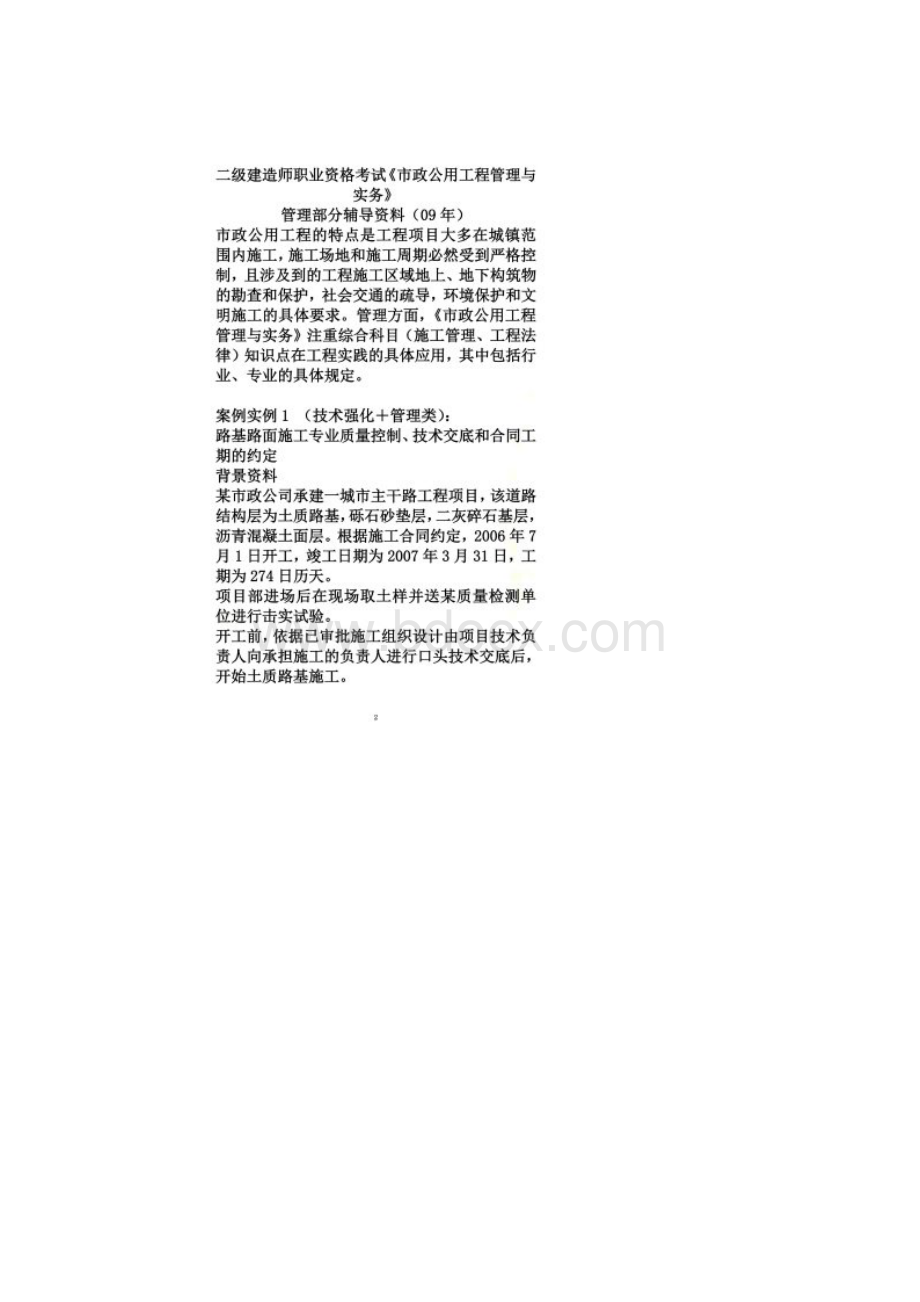 二级建造师职业资格考试Word下载.docx_第2页