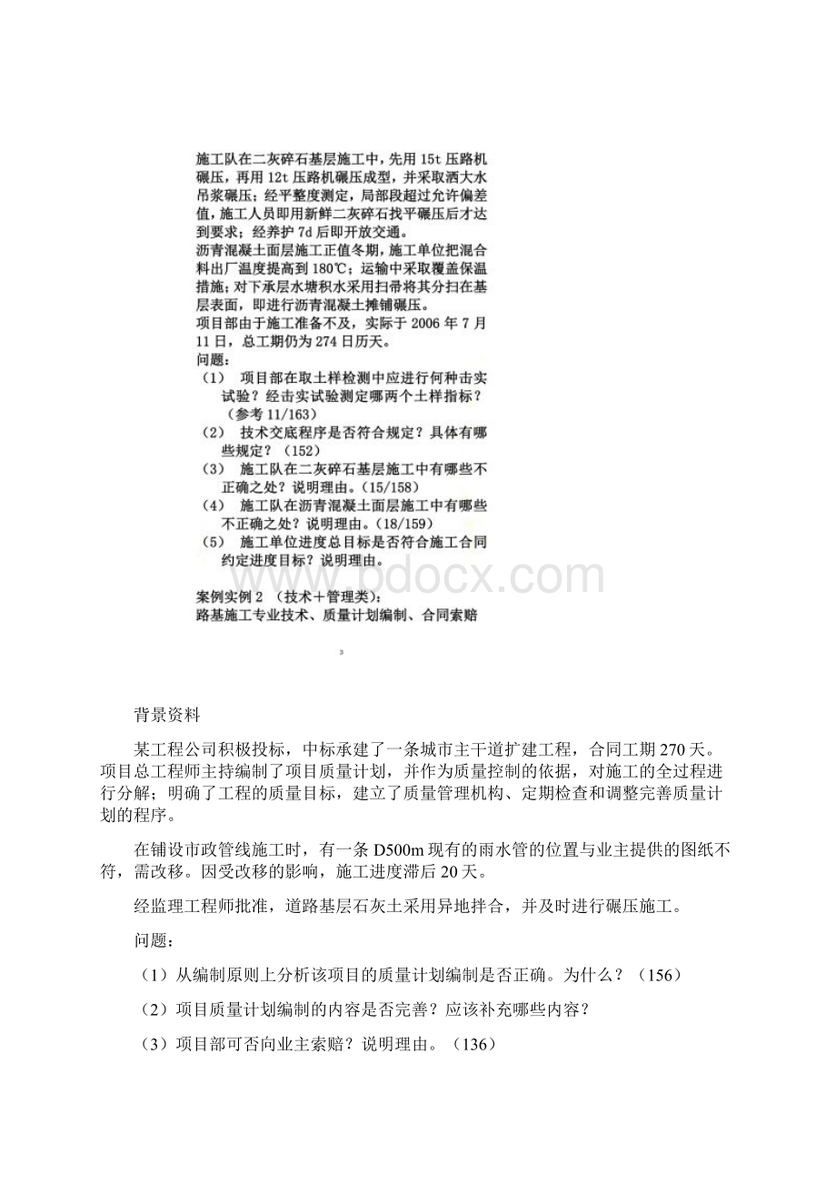 二级建造师职业资格考试Word下载.docx_第3页