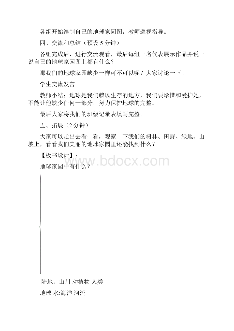 教科版小学科学二年级上册教案全册教学设计新教材.docx_第3页