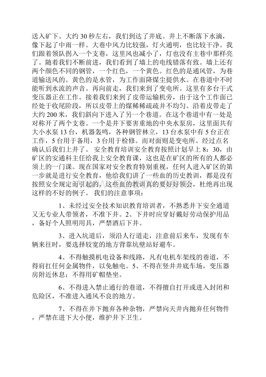 精选矿山实习报告.docx_第2页