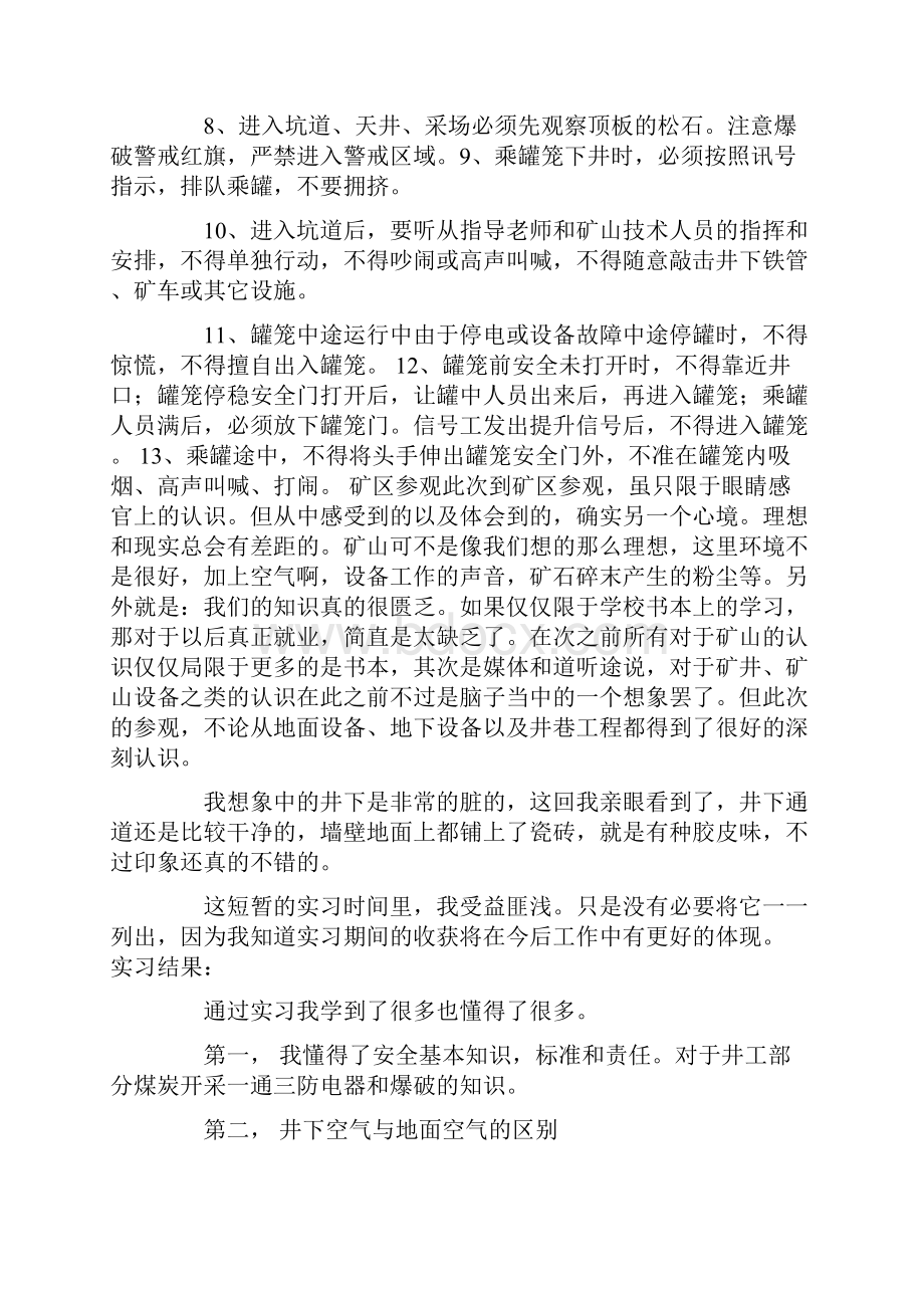 精选矿山实习报告.docx_第3页