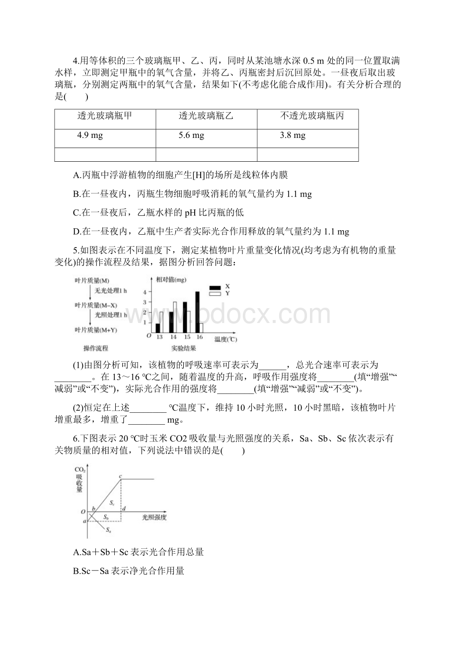 光合作用和呼吸作用综合计算题解析.docx_第3页