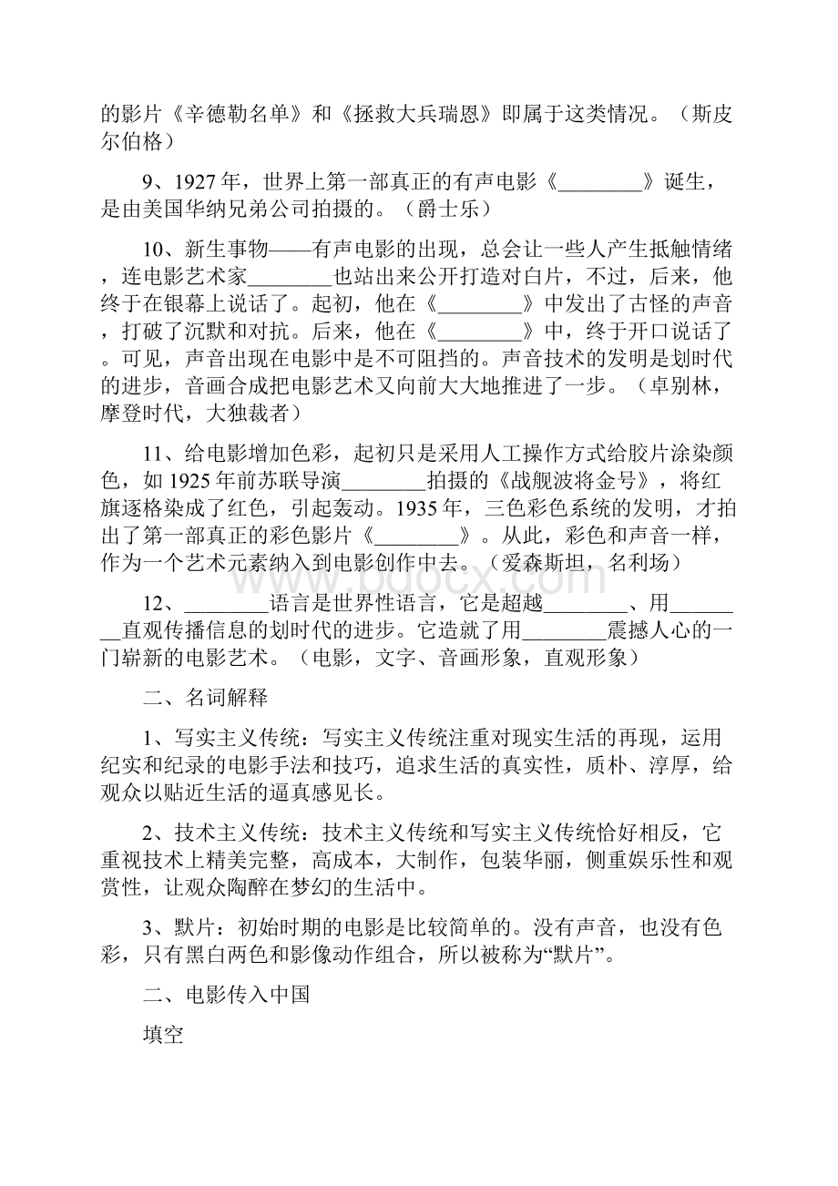 影视导演基础.docx_第2页