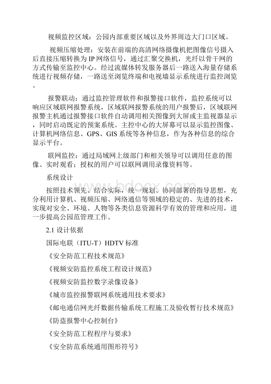 大型动物园数据处理监控设计原理.docx_第2页