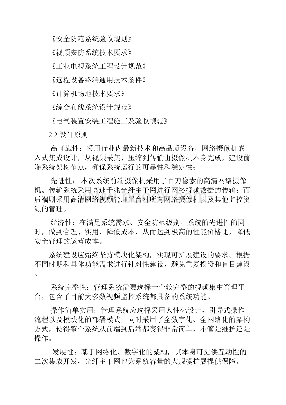 大型动物园数据处理监控设计原理文档格式.docx_第3页