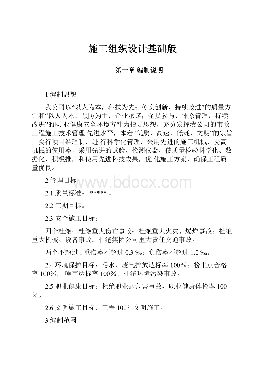 施工组织设计基础版.docx