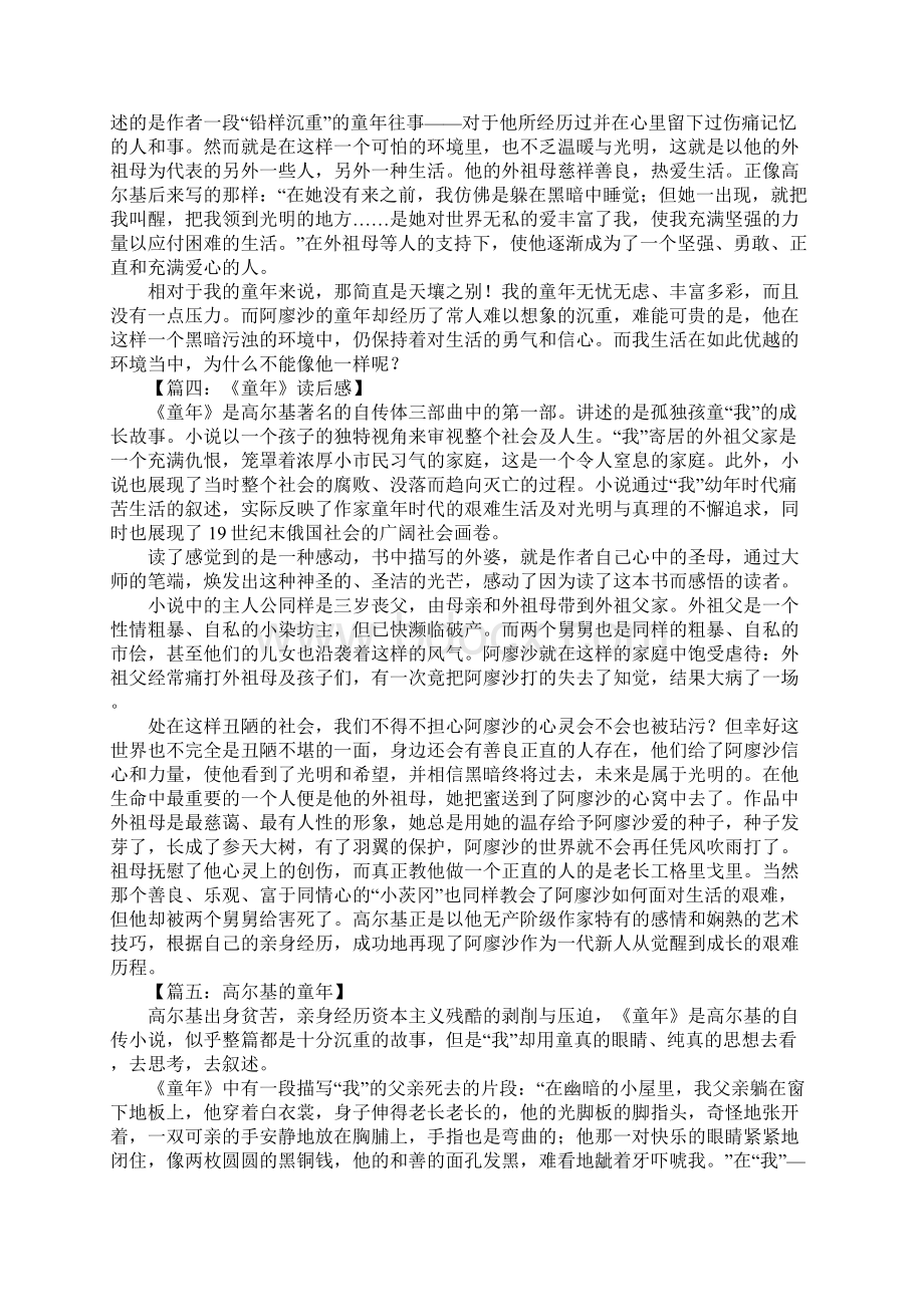 高尔基的童年读后感500字.docx_第2页