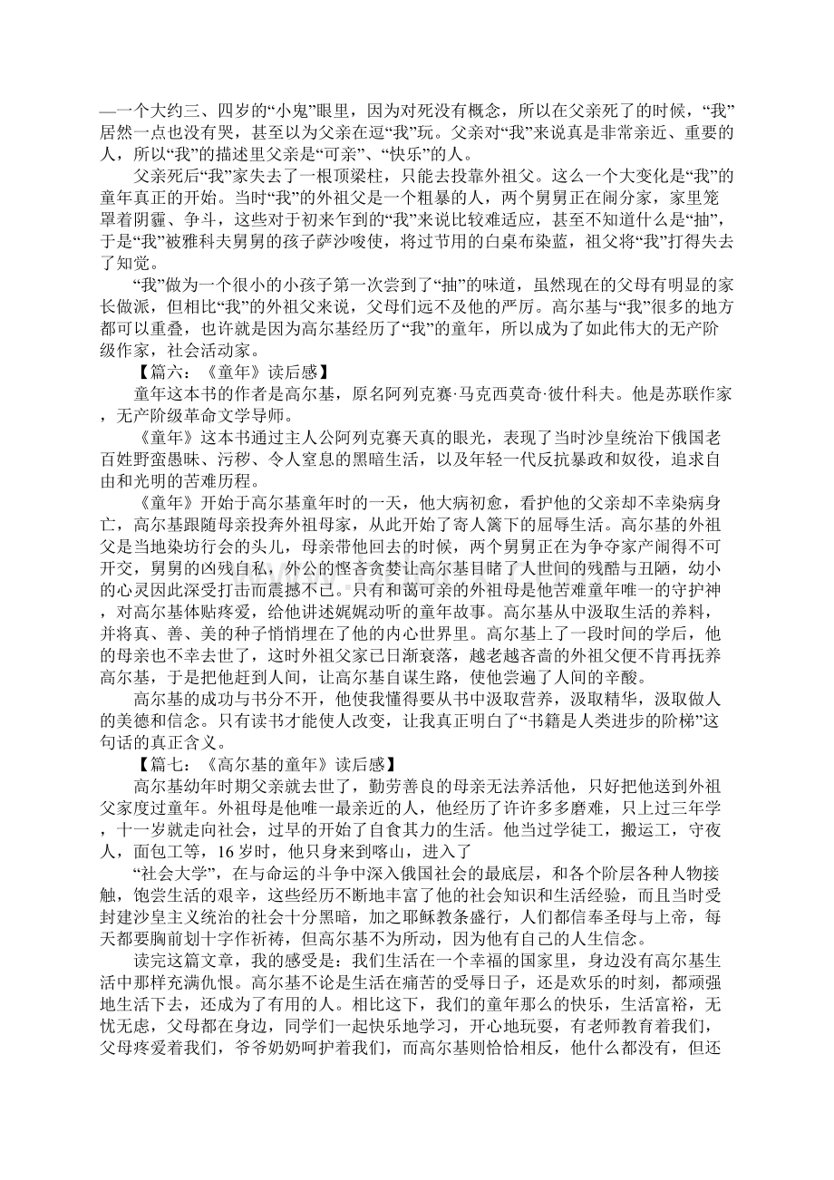 高尔基的童年读后感500字.docx_第3页