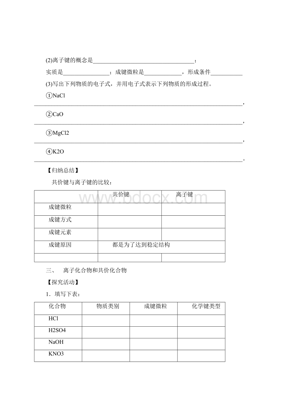 最新《化学键和化学反应》导学案.docx_第3页