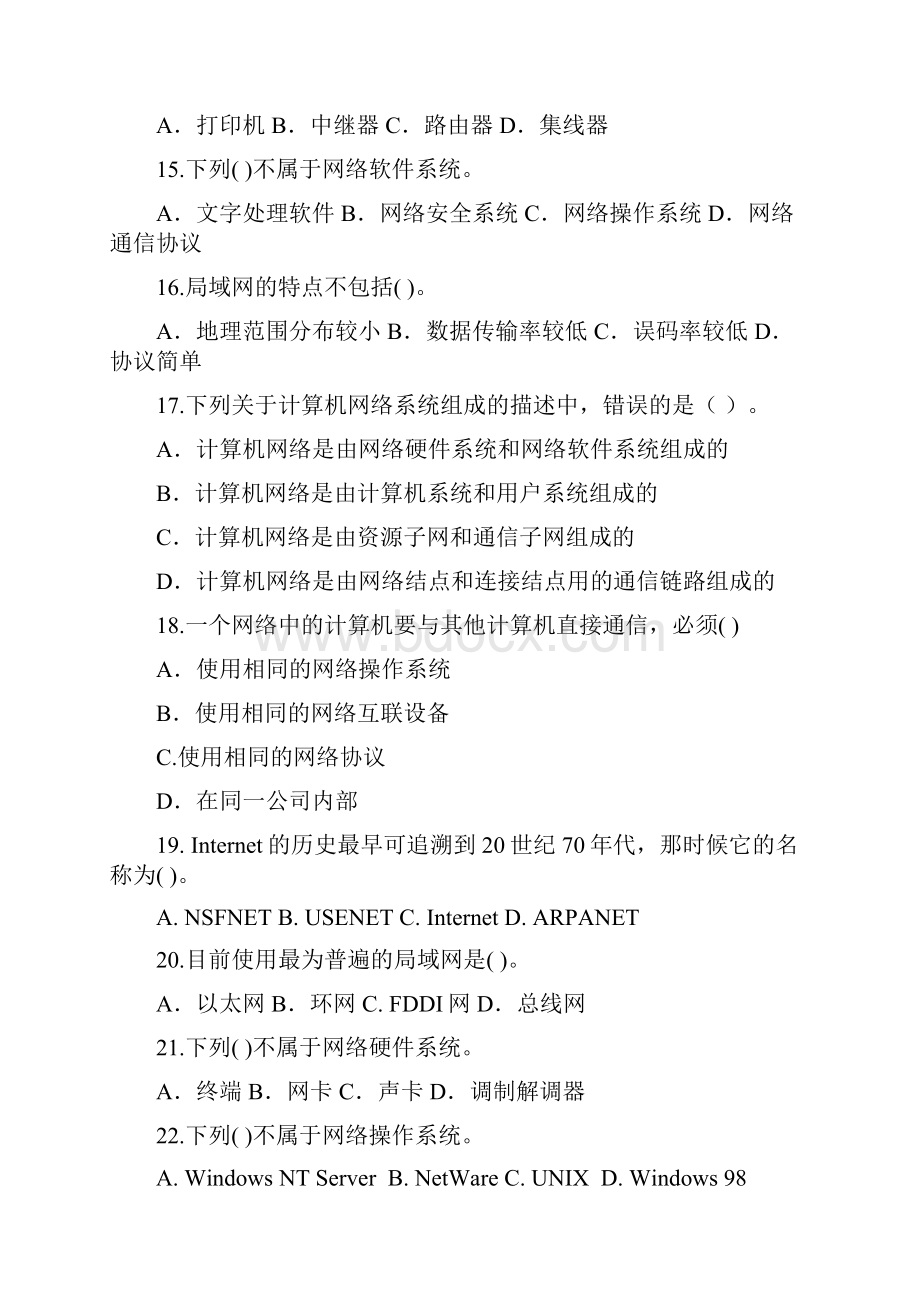 计算机网络技术阶段检测试题.docx_第3页