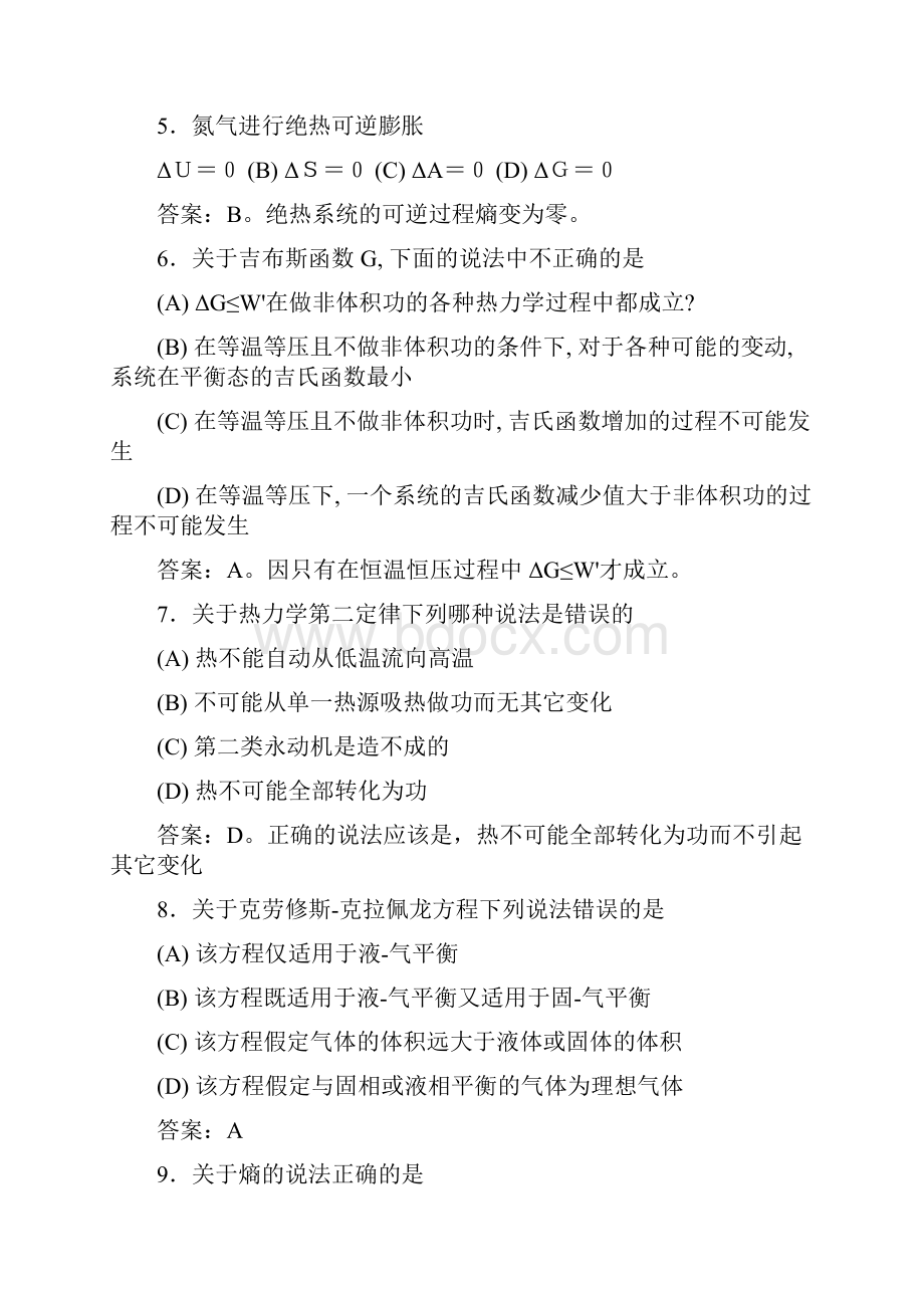 热力学物理化学考试题目.docx_第2页