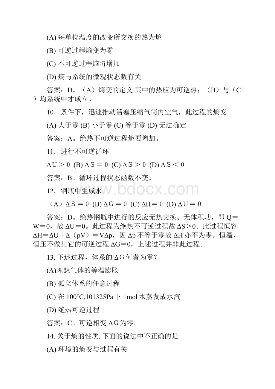 热力学物理化学考试题目.docx_第3页