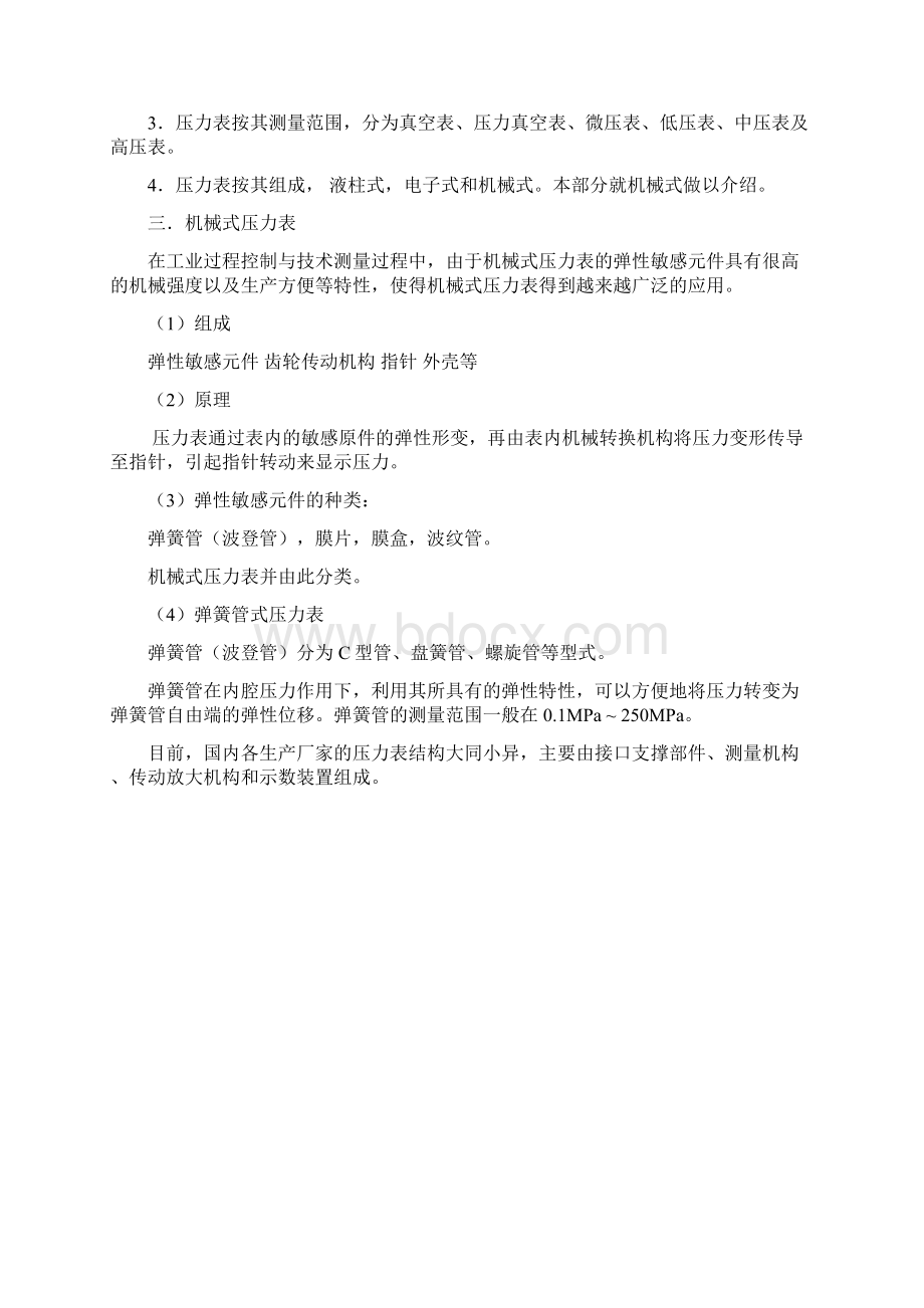 压力表培训知识知识讲解.docx_第2页